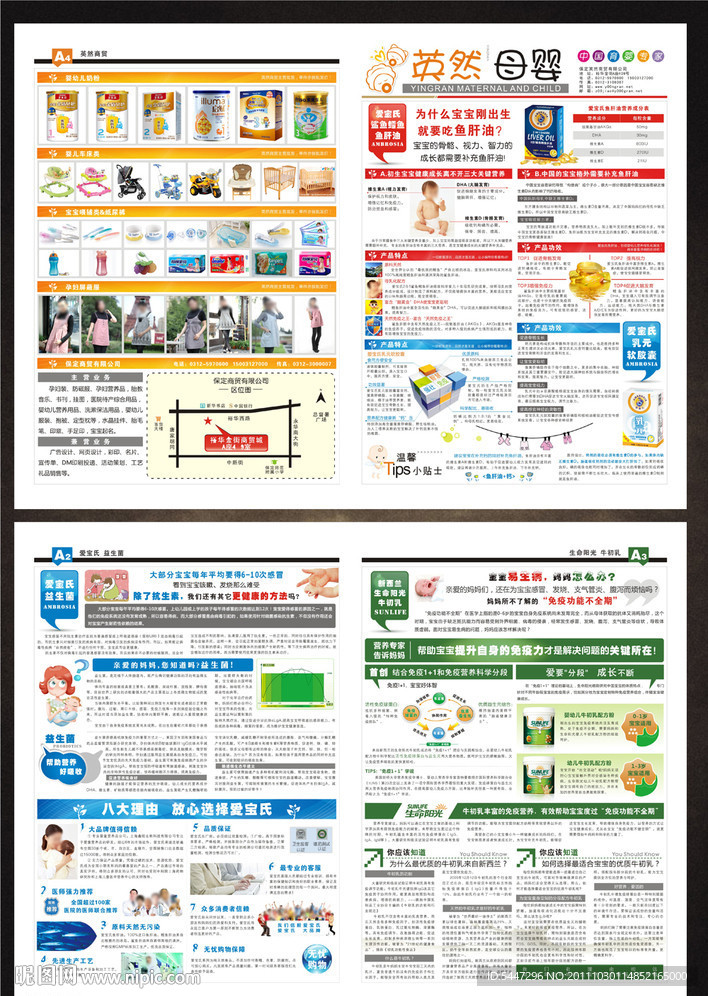 母婴用品宣传报纸设计