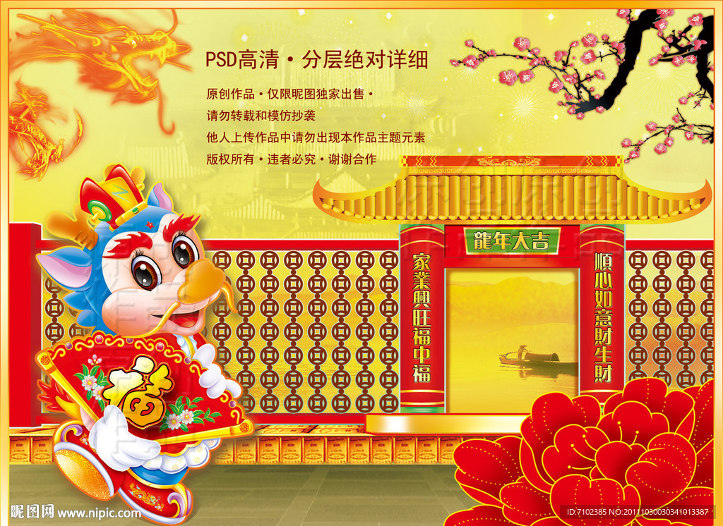 龙年大吉