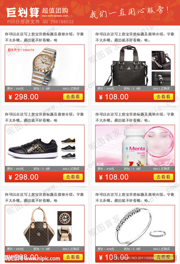 淘宝店铺右侧团购模块（无代码）淘宝装修素材