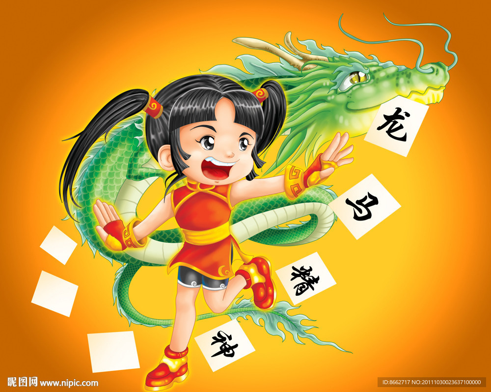 龙马精神