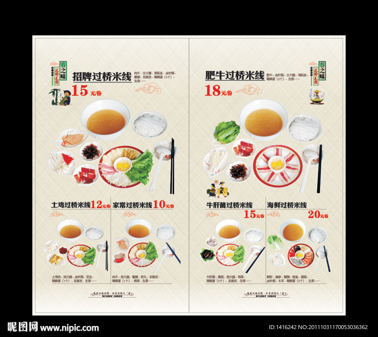 过桥米线菜单