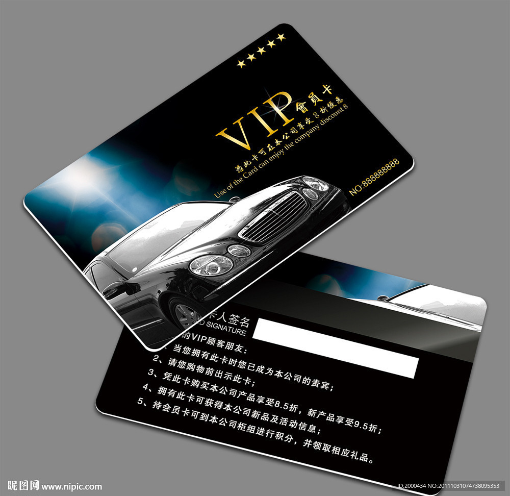 简洁大气汽车行业VIP会员卡