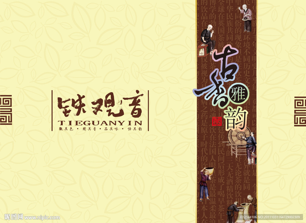 铁观音
