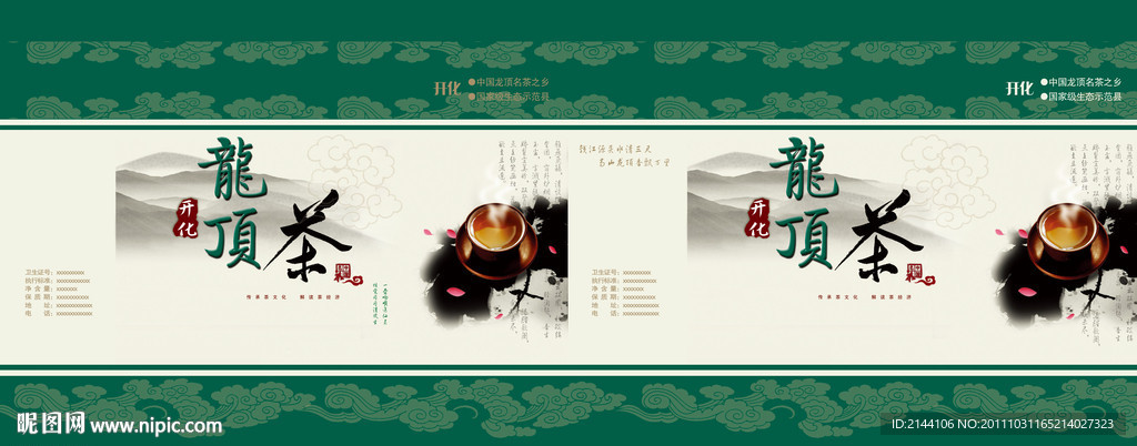 龙顶茶