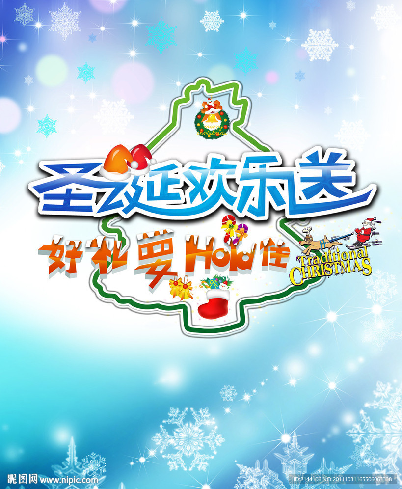 圣诞欢乐