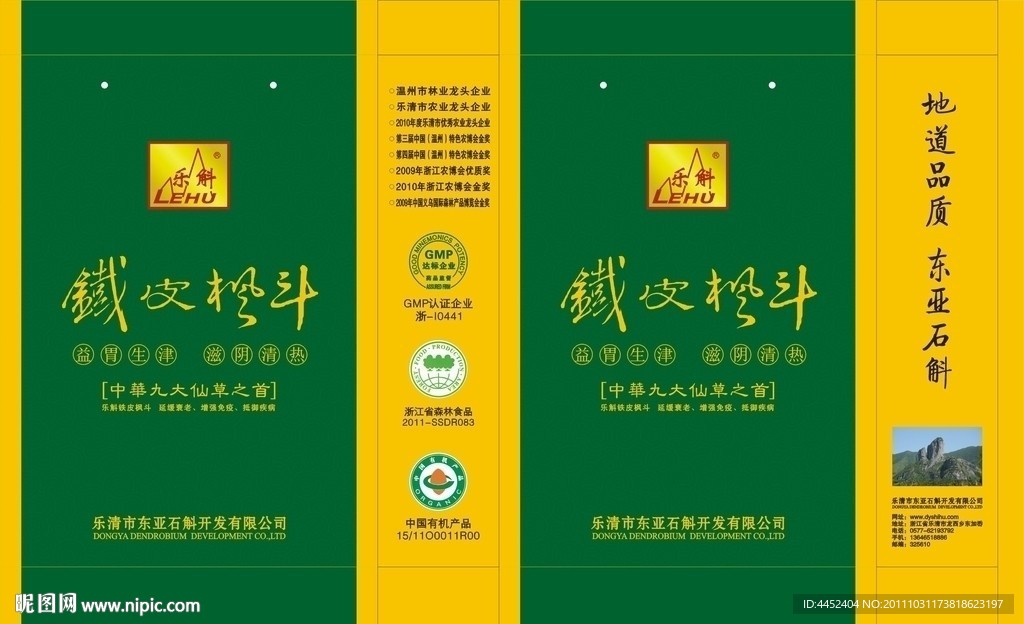 手提袋 铁皮枫斗 包装 铁皮石斛