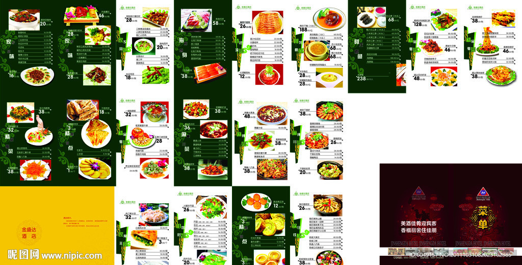 菜谱