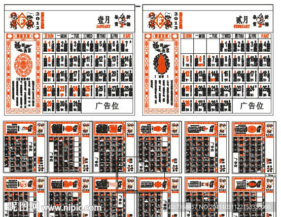 2012矢量日历