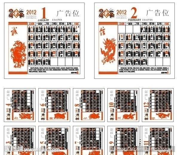 2012矢量日历a