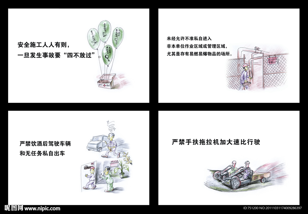 安全漫画(未分层)