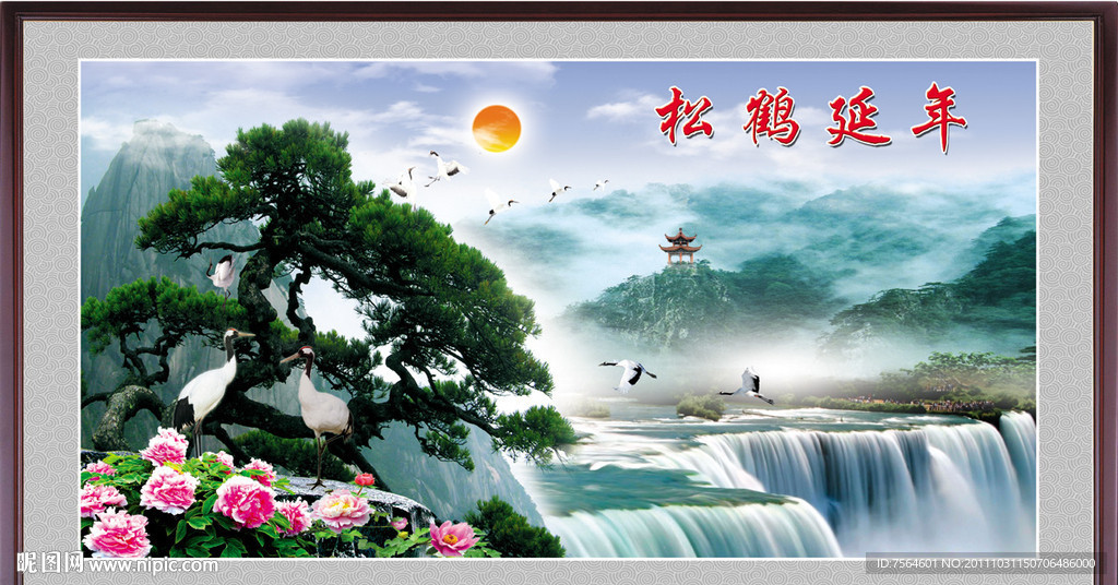 松鹤延年