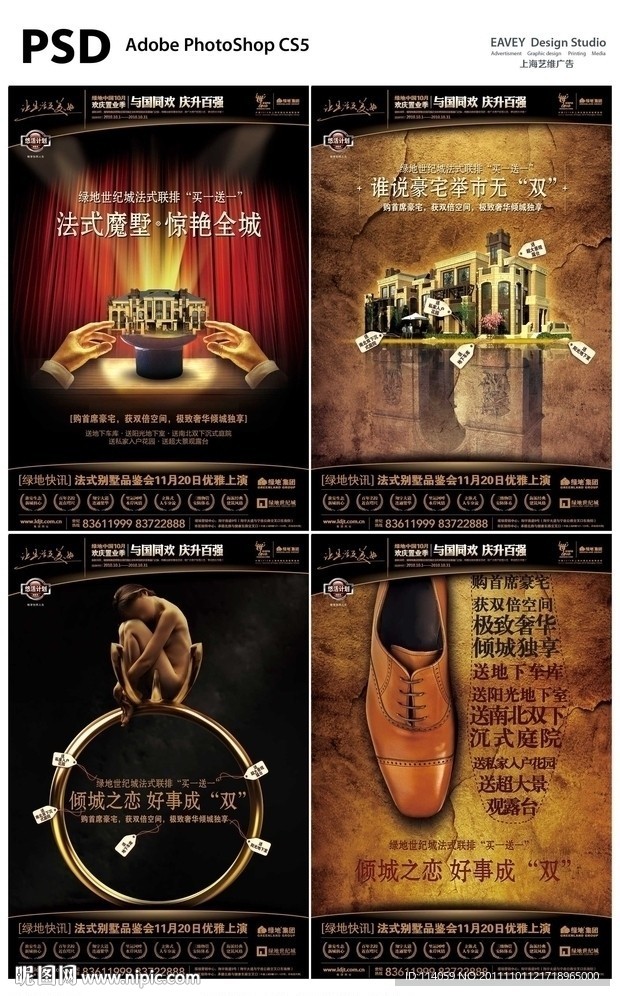绿地高贵别墅创意报广
