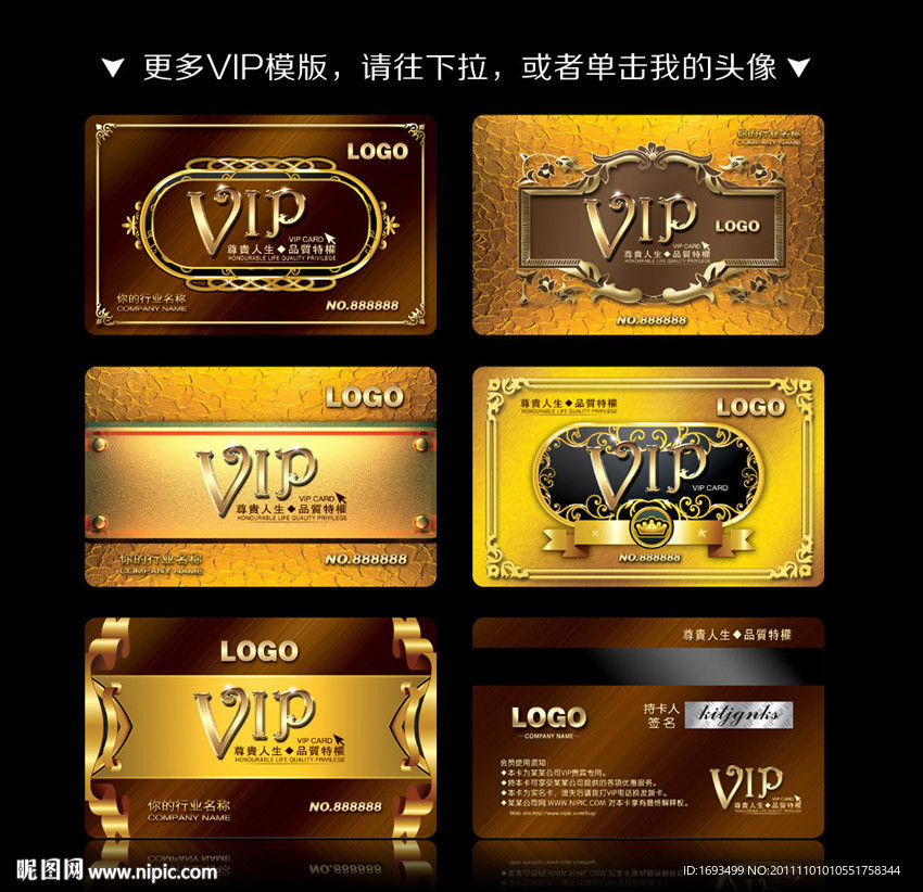 金卡 VIP卡 贵宾卡