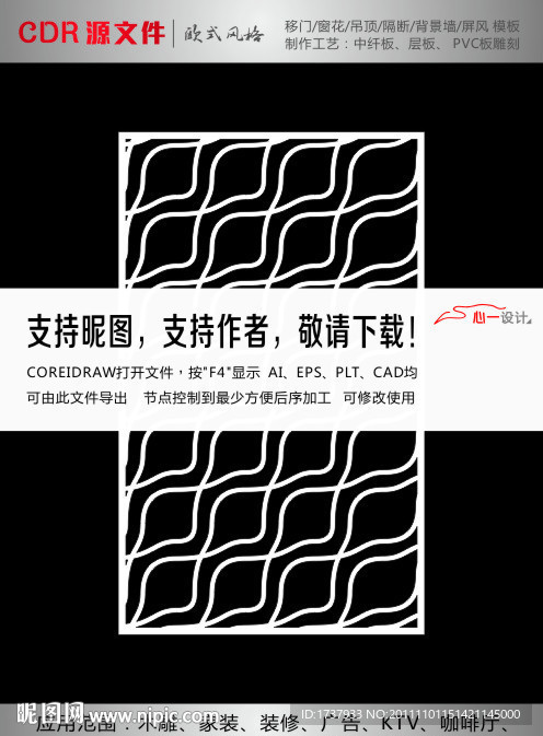 雕花隔断
