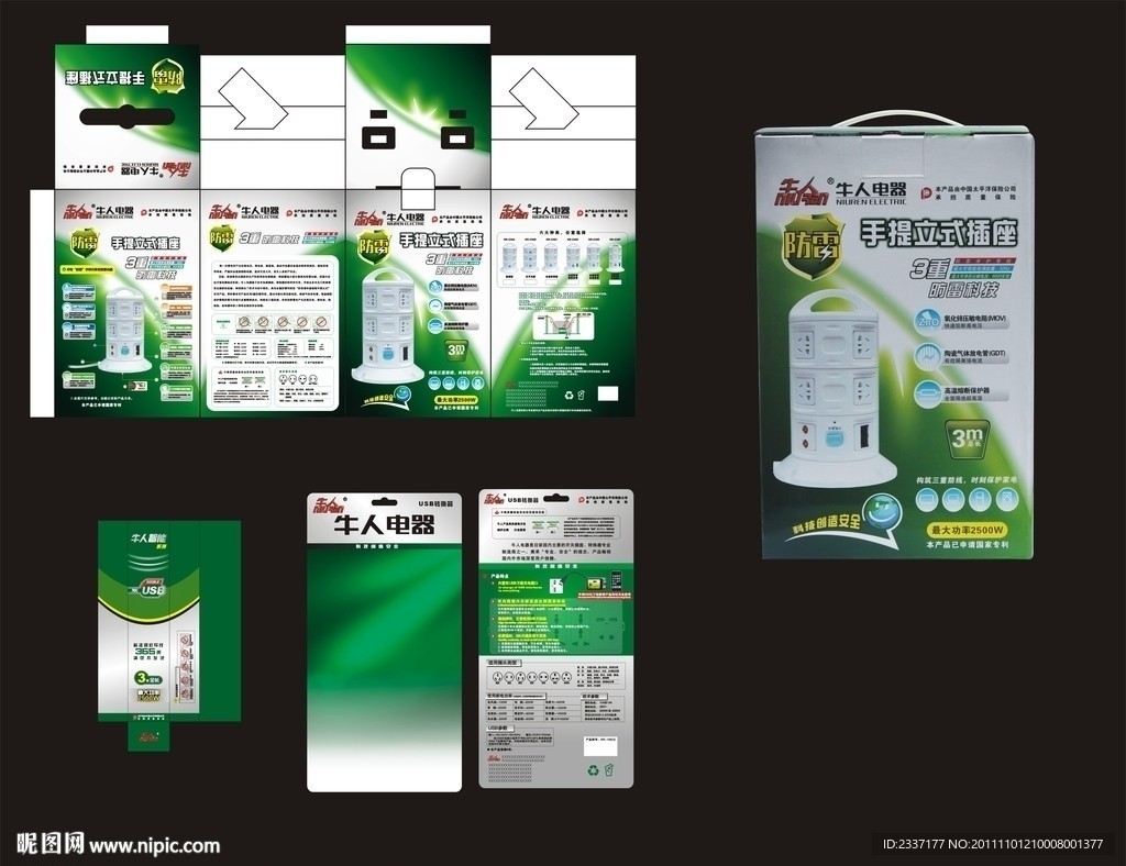 手提立式防雷插座