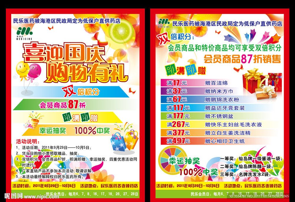 药店宣传