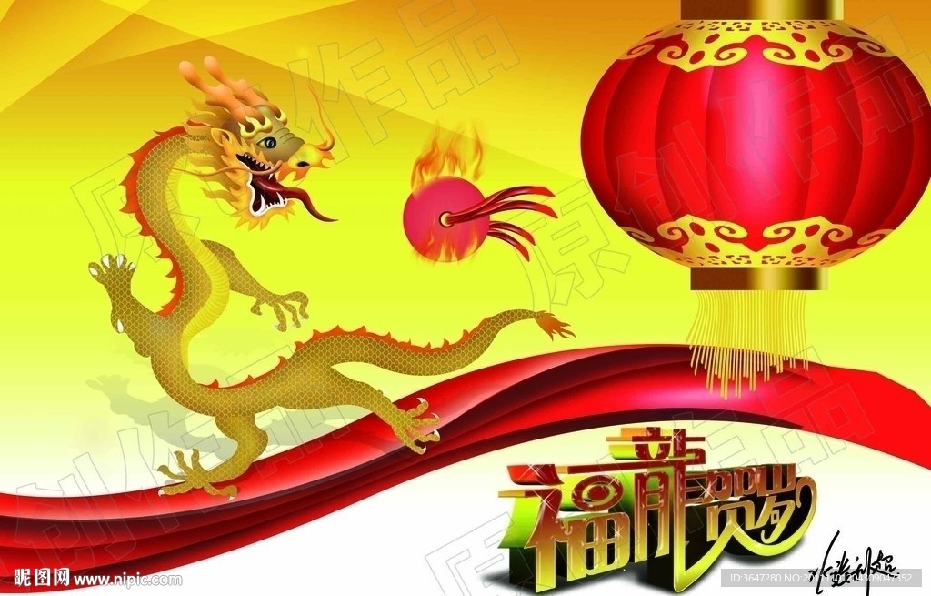 2012龙年大吉