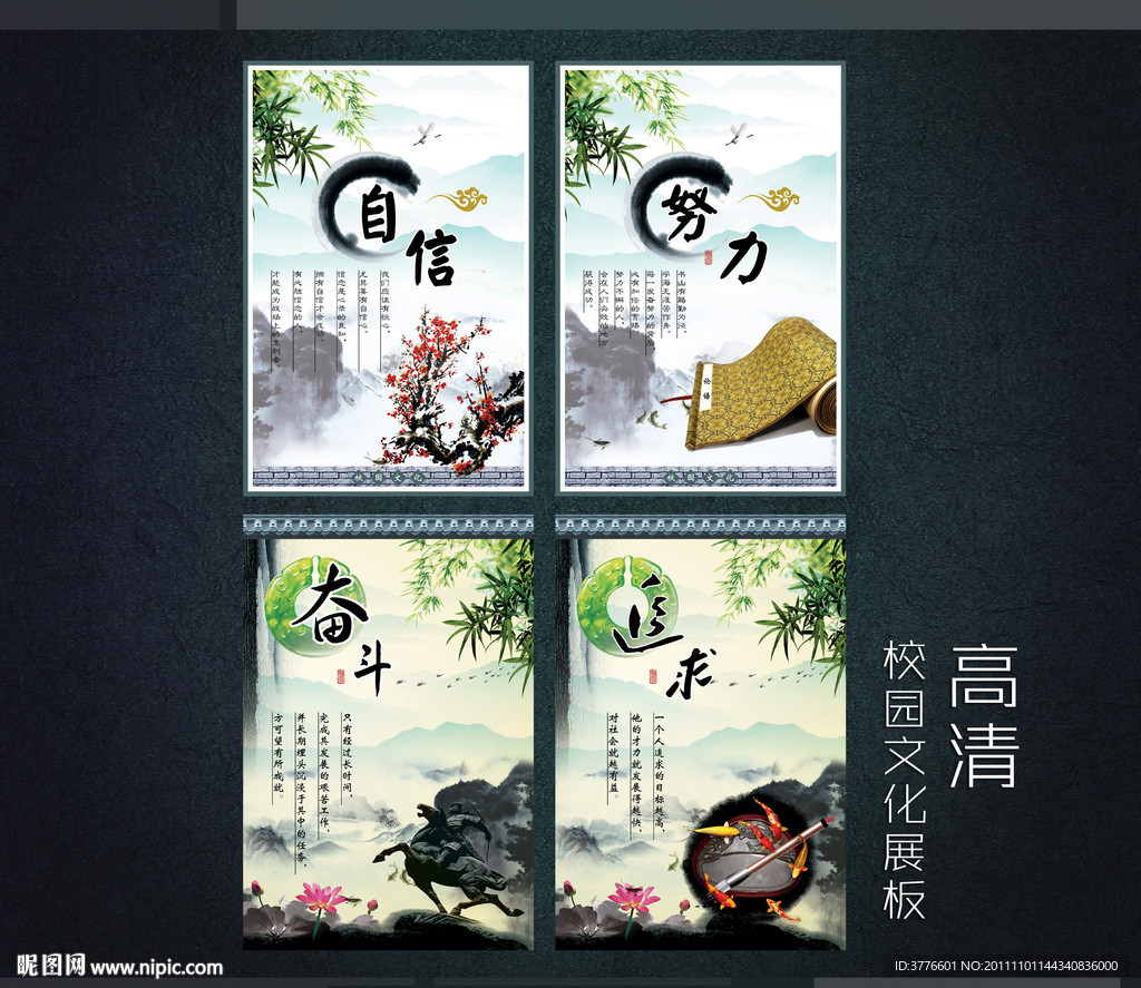 古典中国风学校文化展板挂画图片