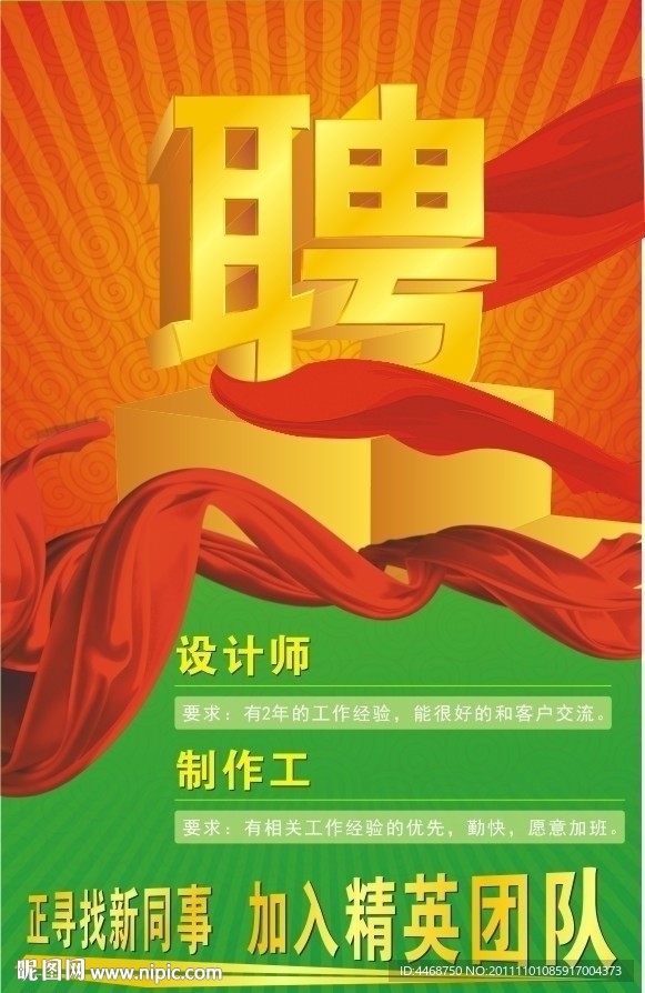 招聘设计