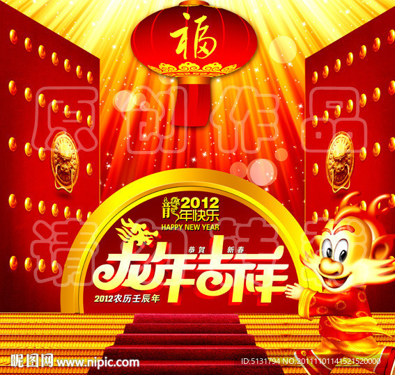 2012龙年