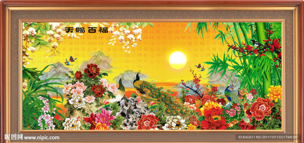 富贵图 天赐百福