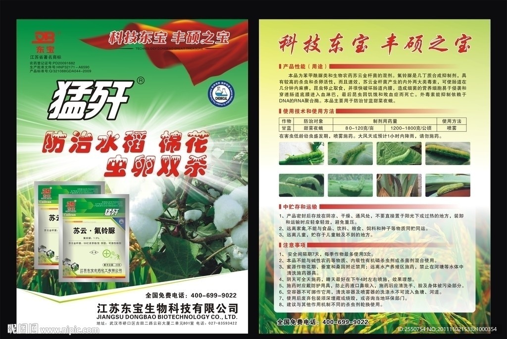 农药单页