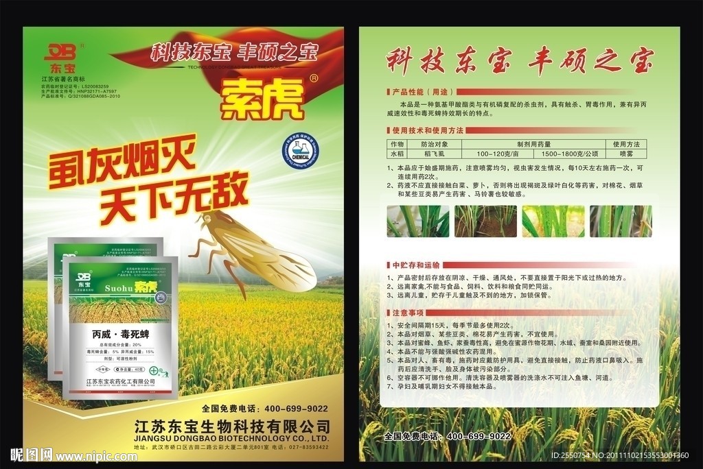 农药单页