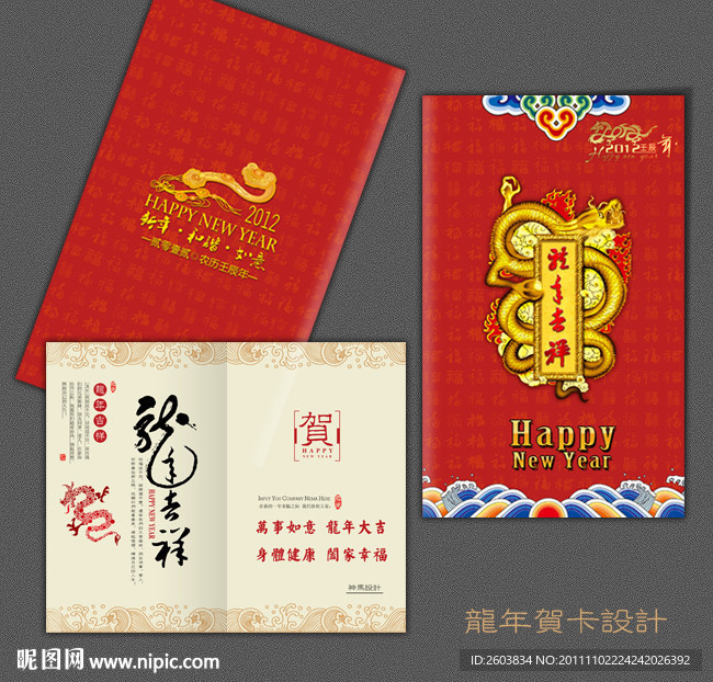 2012龙年 中国风贺卡设计