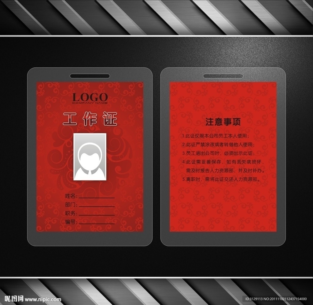 中国红 通用版工作证设计
