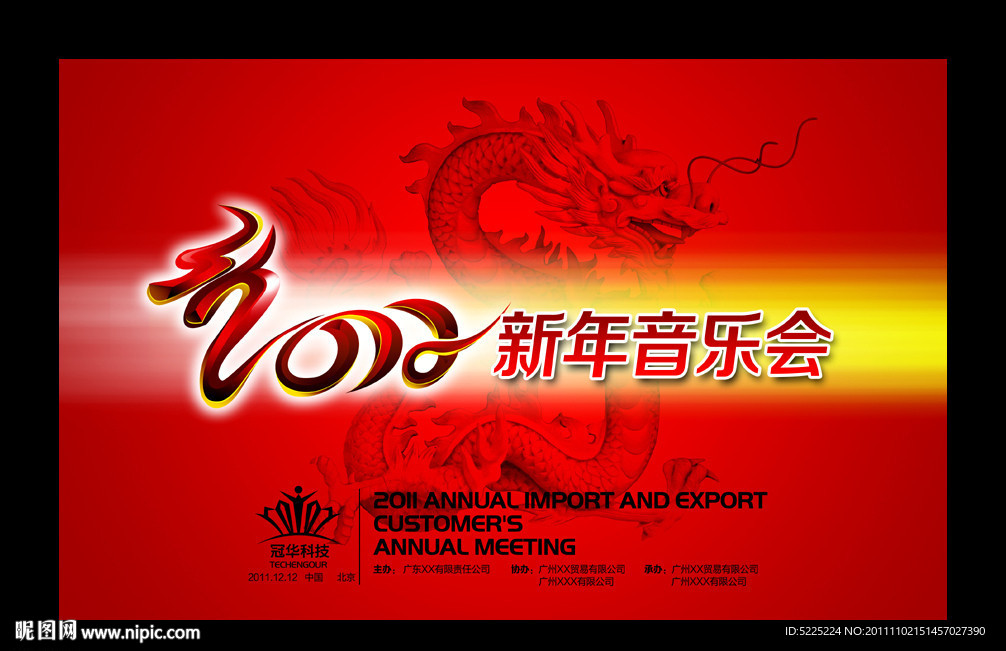 2012 龙年