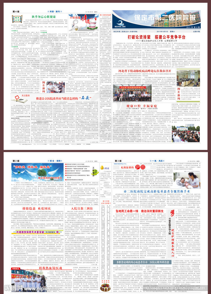 院报宣传（四开）