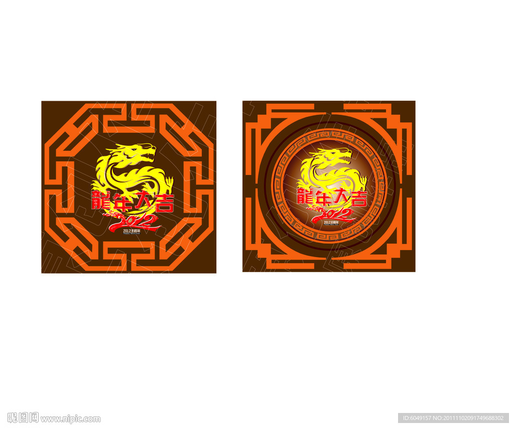 龙年大吉