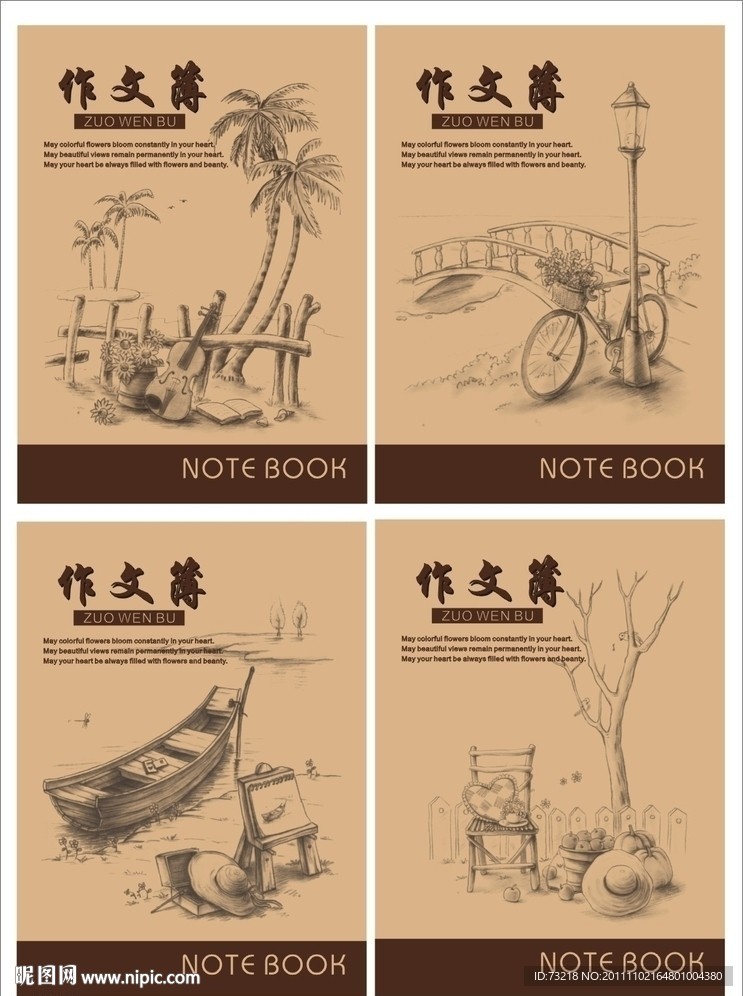 风景牛皮纸本本系列