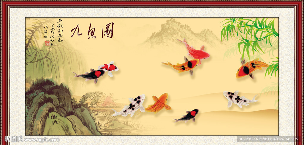 九鱼图