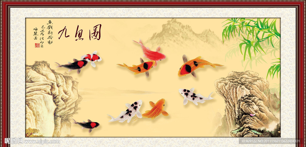 九鱼图