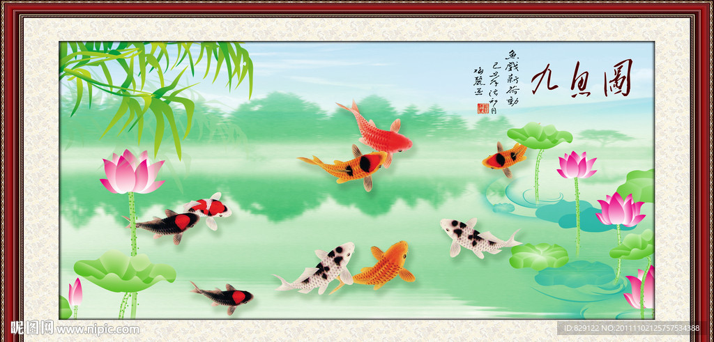 九鱼图