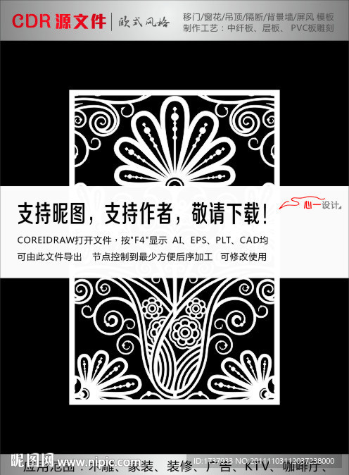 雕花隔断