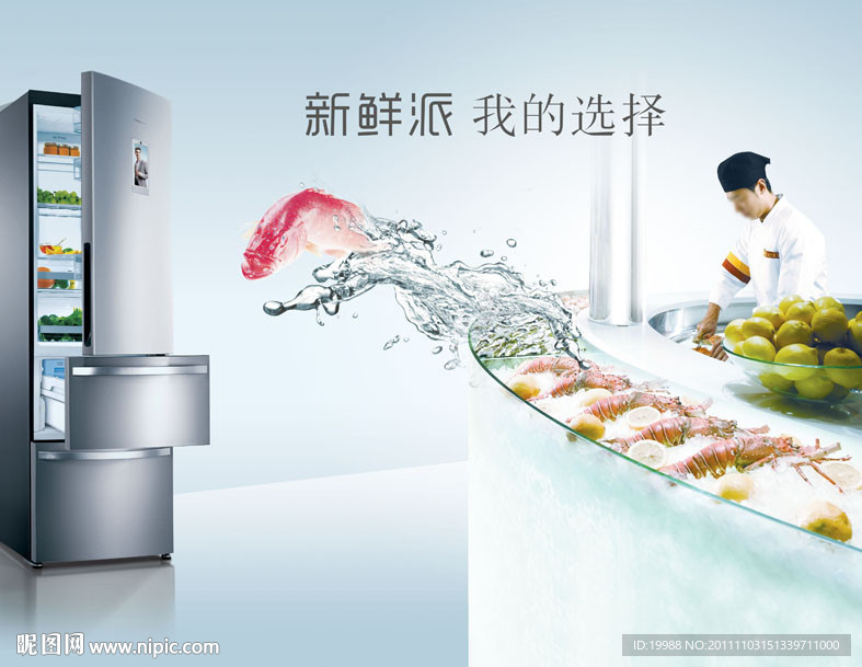 冰箱形象
