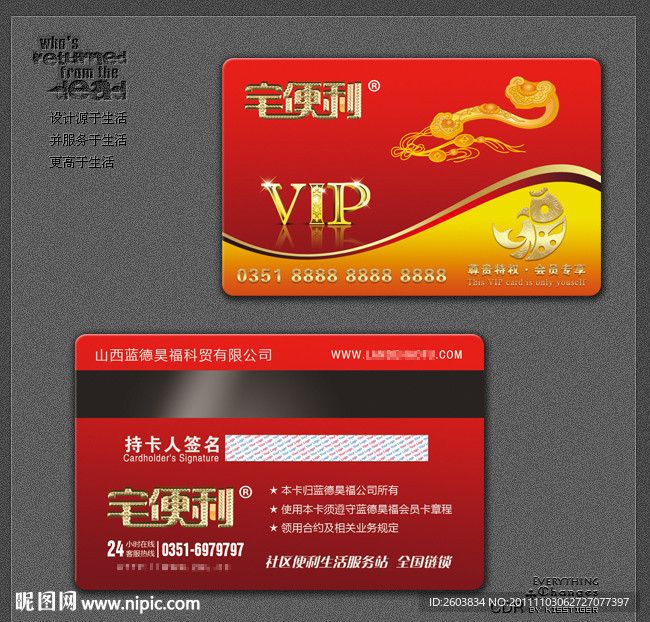 宅便利VIP卡设计