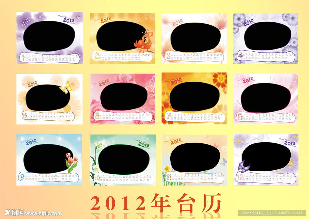2012年台历