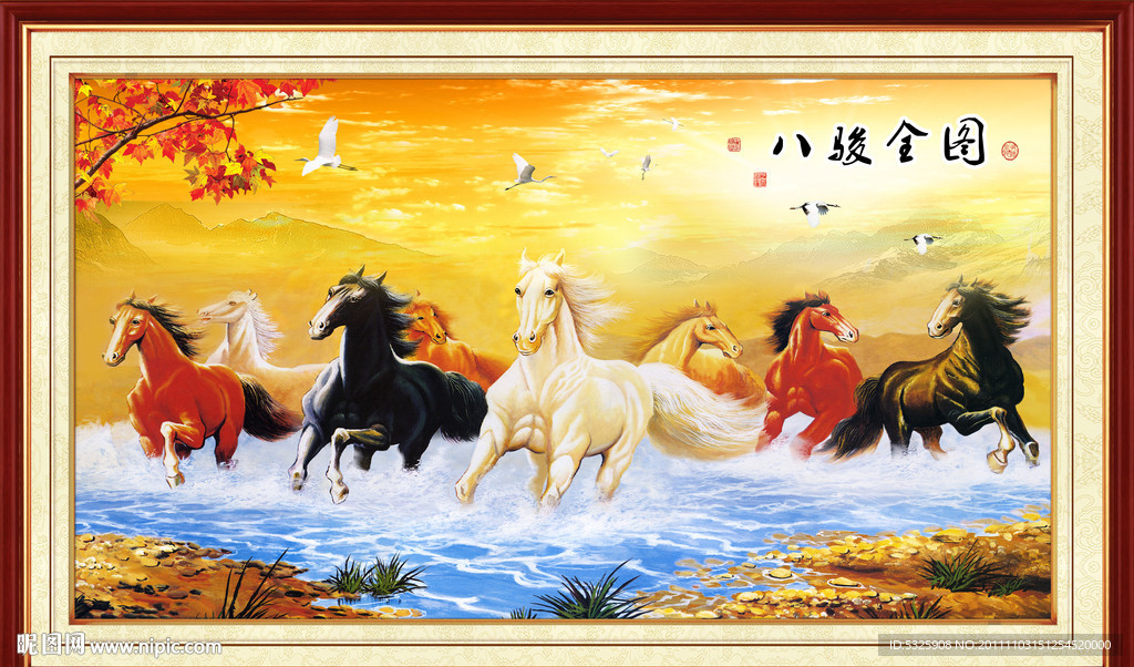 八骏图