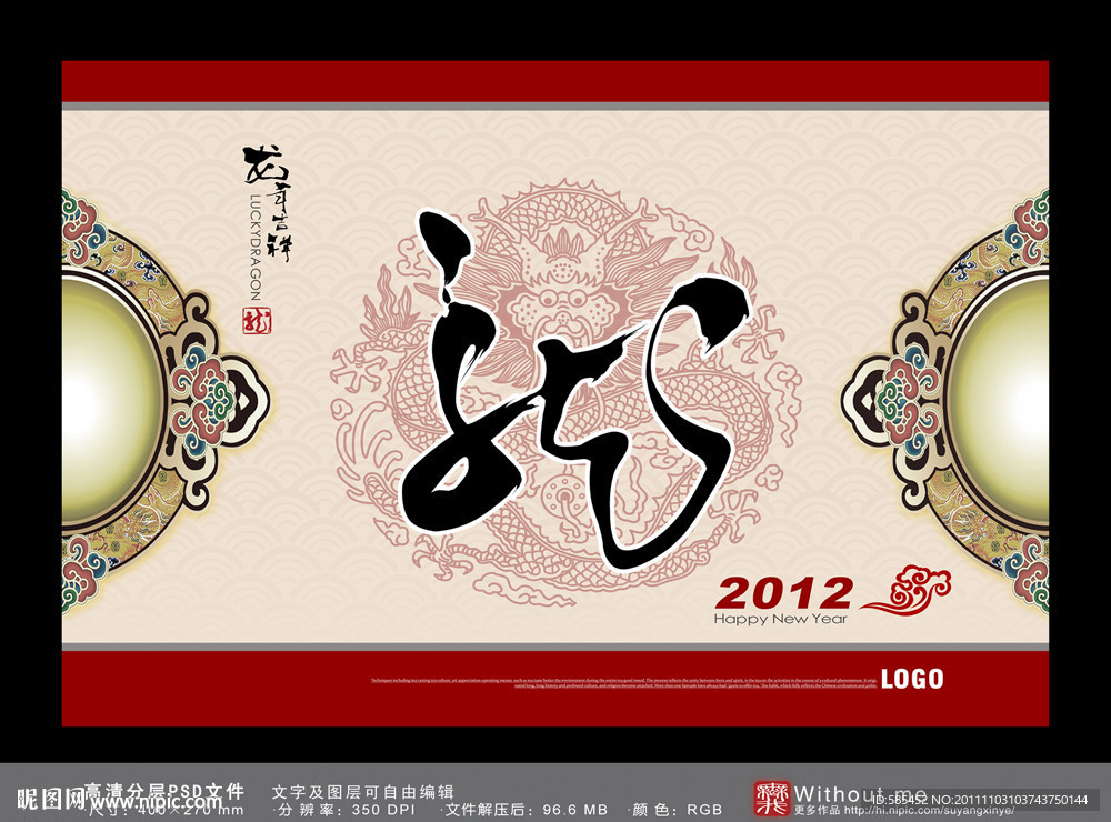 2012 龙年