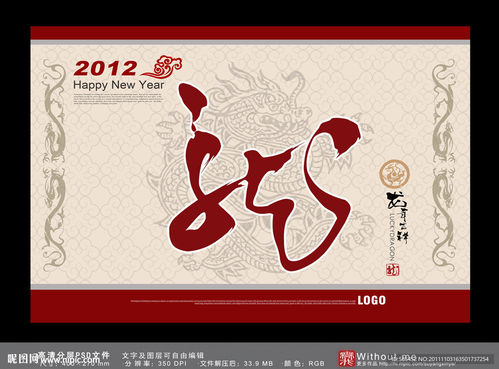 龙年 2012