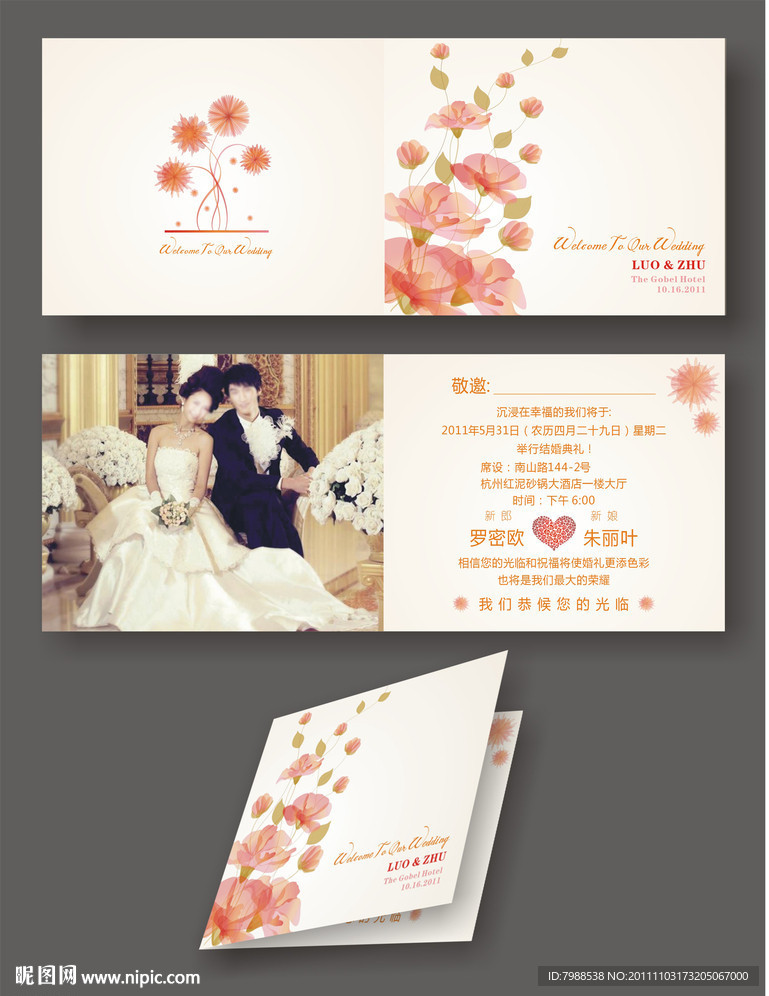 个性婚卡设计