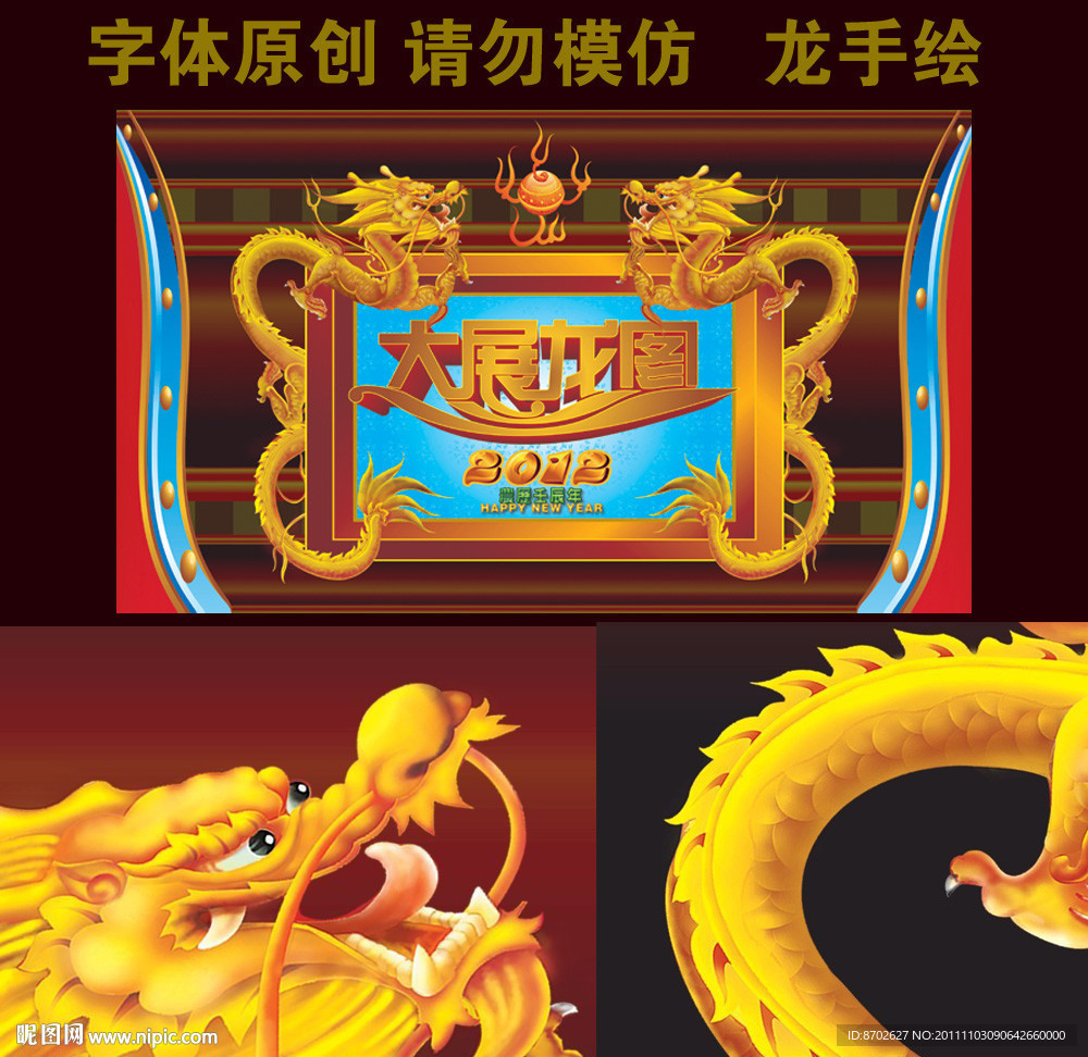 大展龙图