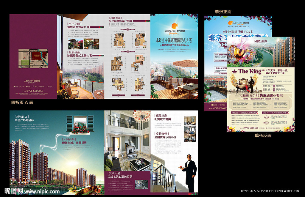 住宅四折页及DM