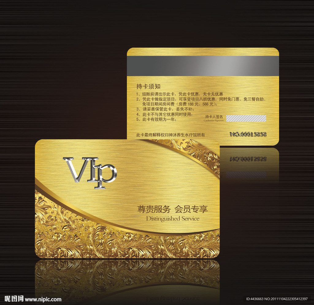 VIP会员卡