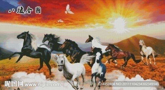 十字绣源文件 新版八骏全图 图纸