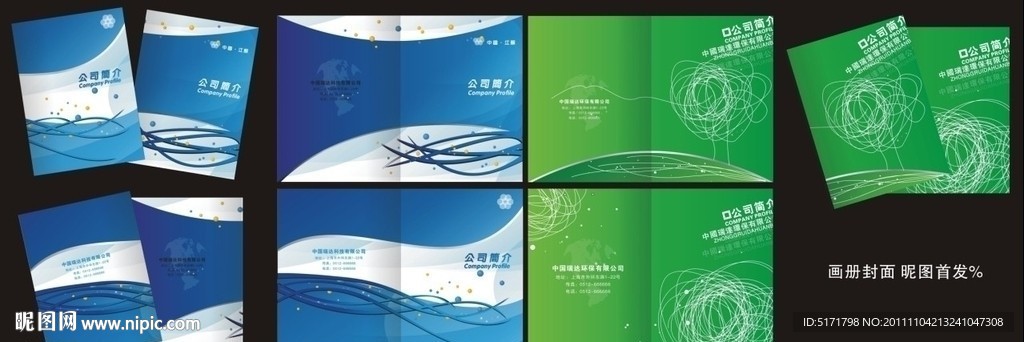 科技 环保 绿色 画册封面图片
