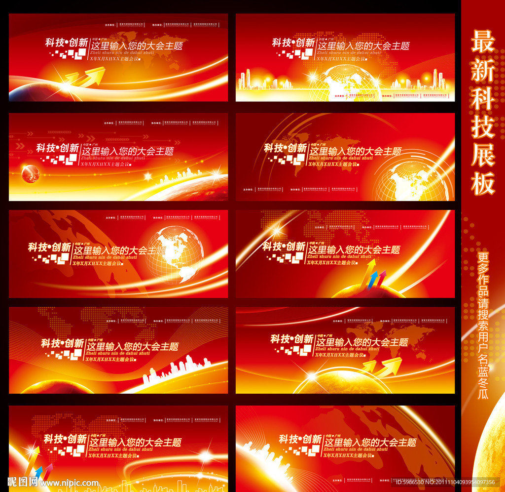 科技展板
